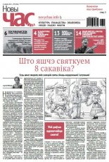 Новы час 9 (426) 2015