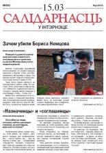 Салідарнасць у інтэрнэце 383