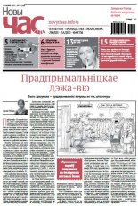 Новы час 11 (428) 2015