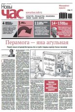 Новы час 18 (435) 2015