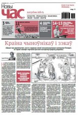 Новы час 14 (431) 2015