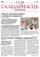 Салідарнасць у інтэрнэце 384