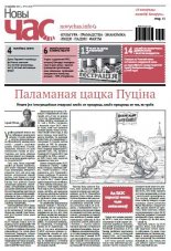 Новы час 17 (434) 2015