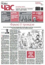 Новы час 19 (436) 2015