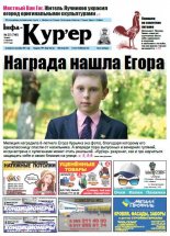 Інфа-Кур’ер 23 (748) 2015