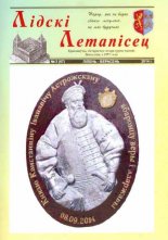 Лідскі Летапісец 3 (67) 2014