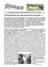 Добрушский вестник 14