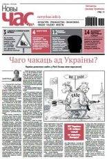 Новы час 20 (437) 2015