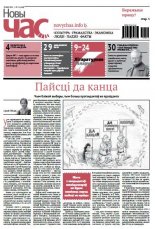 Новы час 21 (438) 2015