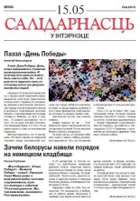 Салідарнасць у інтэрнэце 385