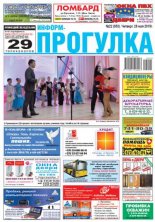 Информ-Прогулка 22 (853) 2015