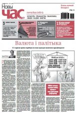 Новы час 22 (439) 2015