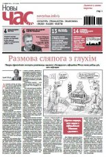 Новы час 23 (440) 2015