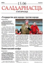 Салідарнасць у інтэрнэце 386