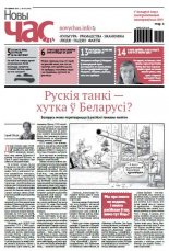 Новы час 24 (441) 2015