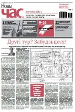 Новы час 25 (442) 2015