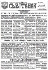 Сьвітанак 9 (191) 2015
