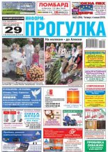 Информ-Прогулка 23 (854) 2015