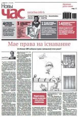 Новы час 28 (445) 2015