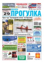 Информ-Прогулка 27 (858) 2015