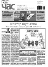 Новы час 29 (446) 2015