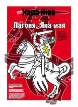 Наша Ніва 12 (897) 2015