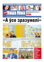 Наша Ніва 7 (892) 2015