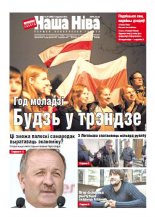 Наша Ніва 1 (886) 2015