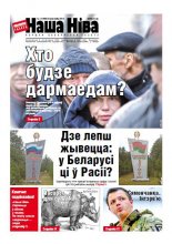 Наша Ніва 14 (899) 2015