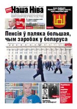Наша Ніва 11 (896) 2015
