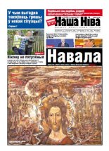 Наша Ніва 3 (888) 2015