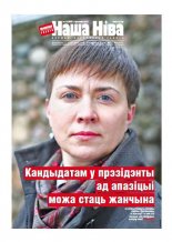 Наша Ніва 13 (898) 2015