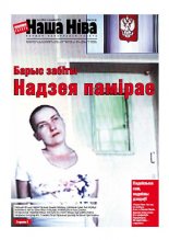 Наша Ніва 9 (894) 2015
