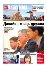 Наша Ніва 8 (893) 2015