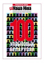 Наша Ніва 10 (895) 2015