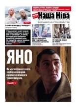 Наша Ніва 2 (887) 2015