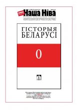 Наша Ніва 4 (889) 2015