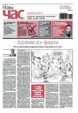 Новы час 30 (449) 2015