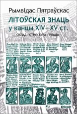 Літоўская знаць у канцы XIV—XV ст.
