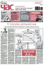 Новы час 31 (448) 2015