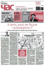 Новы час 33 (450) 2015