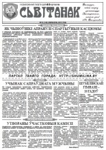 Сьвітанак 13 (195) 2015