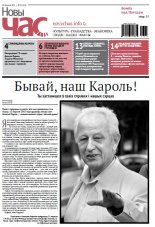 Новы час 35 (452) 2015