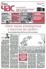 Новы час 37 (454) 2015