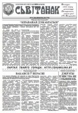 Сьвітанак 14 (196) 2015