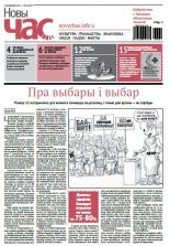 Новы час 38 (455) 2015