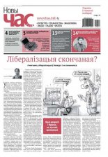 Новы Час 40 (457) 2015