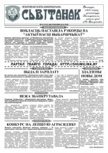 Сьвітанак 15 (197) 2015