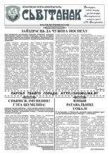 Сьвітанак 16 (198) 2015
