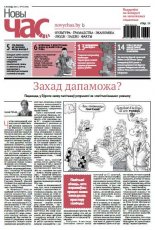Новы час 42 (459) 2015